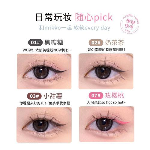 [New product launch] FLORTTE/FLORTTE MIKKO joint color waterproof eyeliner liquid eyeliner pen