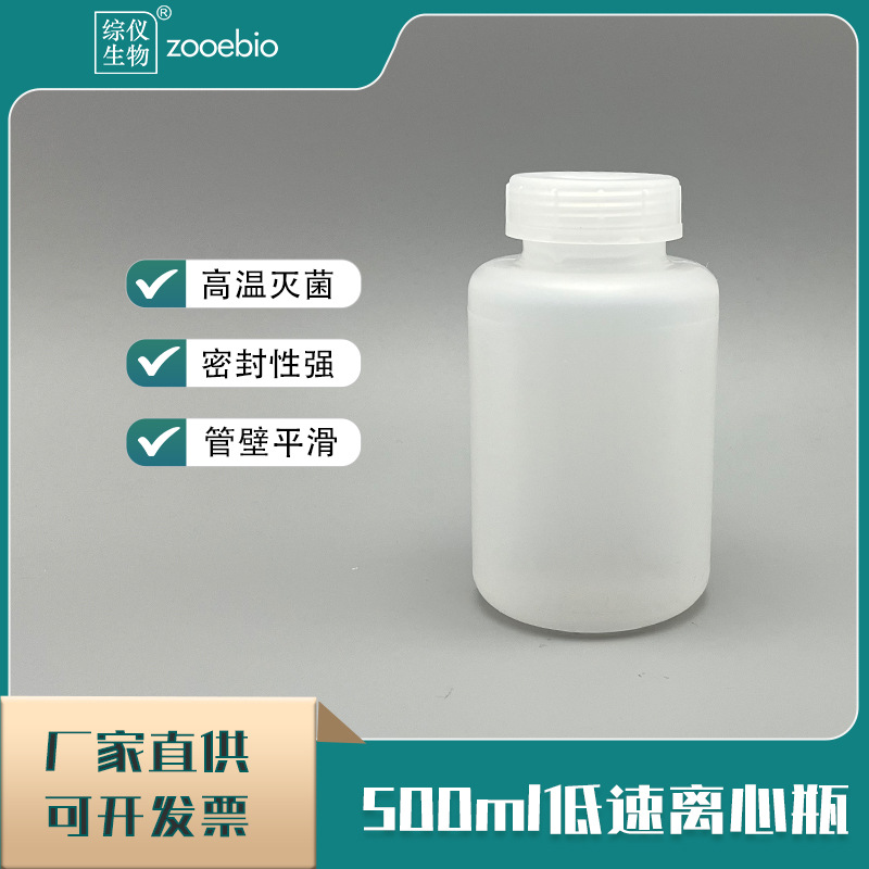 低速离心瓶500ml国产离心机水平转子通用500ml离心杯实验室样品瓶
