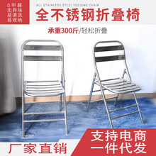 不锈钢椅子家用折叠餐椅便携休闲座椅凳单人办公椅餐厅等位靠背椅
