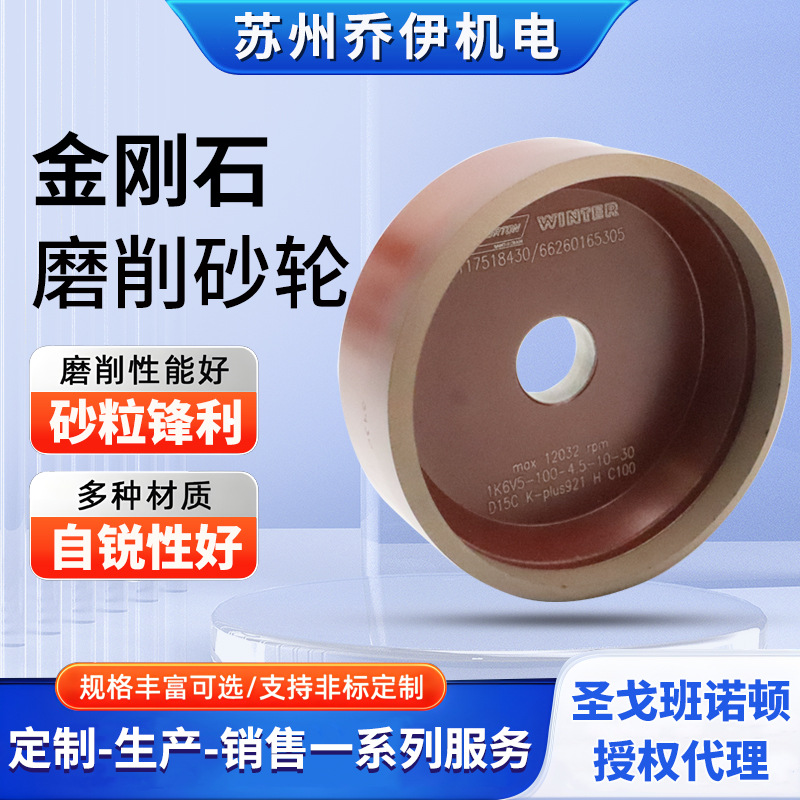 温特winter金刚石开刃砂轮强力开槽砂轮 钨钢球刀砂轮 正品现货