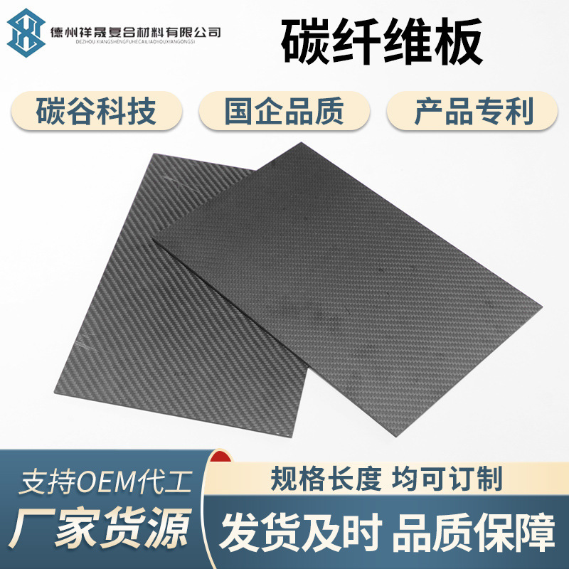 3K Carbon Fiber Plate 200Mm250Mm300Mm Model Custom DIY Material Cnc Engraving and Processing Full Carbon Fiber