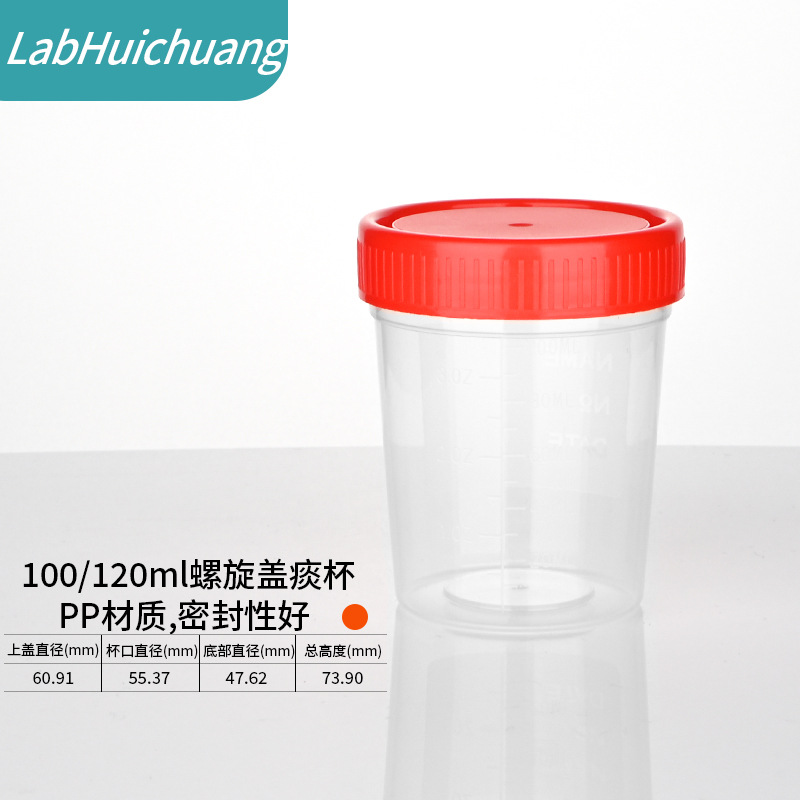 120ml尿杯  塑料尿杯 一次性120ML采样杯 大便杯 100ml采集器