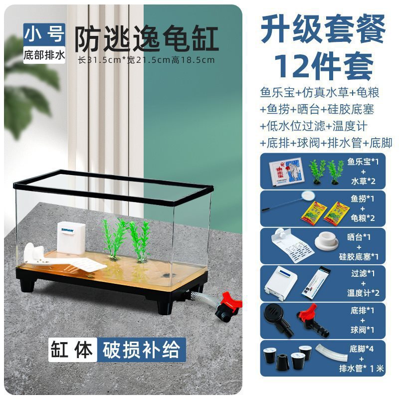 乌龟缸家用带晒台爬台亚克力塑料饲养缸超白生态鱼缸家用客厅小型|undefined
