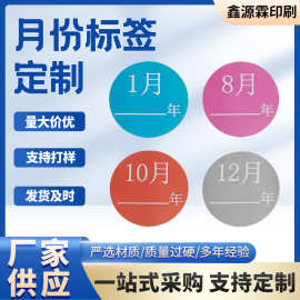 彩色圆形月份标签定制铜版纸不干胶贴纸 月份数字分类标签纸厂家
