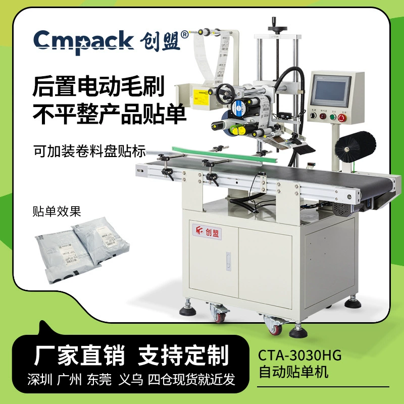 Chuangmeng пузырчатая сумка Экспресс-сумка наклейки Экспресс-лапша одна машина Экспресс-наклейки для электронной коммерции одна машина автоматическая коробка наклейки одна машина