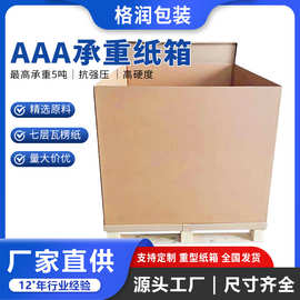格润源头厂家电机精密仪器加厚抗压重物运输打包重型纸箱