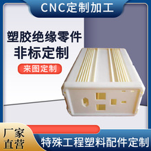 PEEK配件ABS铁氟龙PP尼龙PE电木PVC棒零件非标定制CNC雕刻车加工