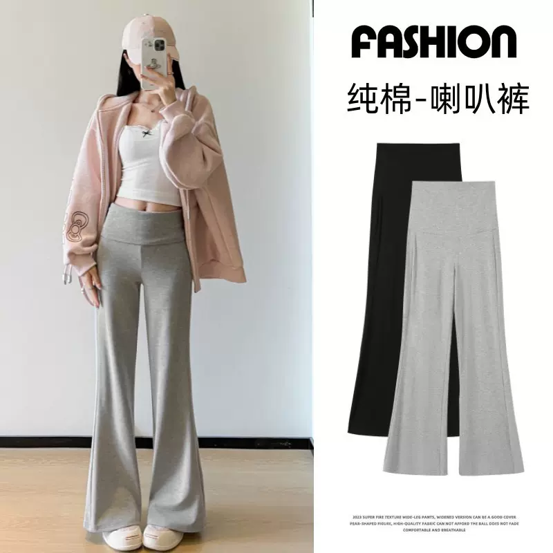 2025新款早秋纯棉微喇叭休闲裤女马蹄长裤垂感修身弹力高腰拖地裤