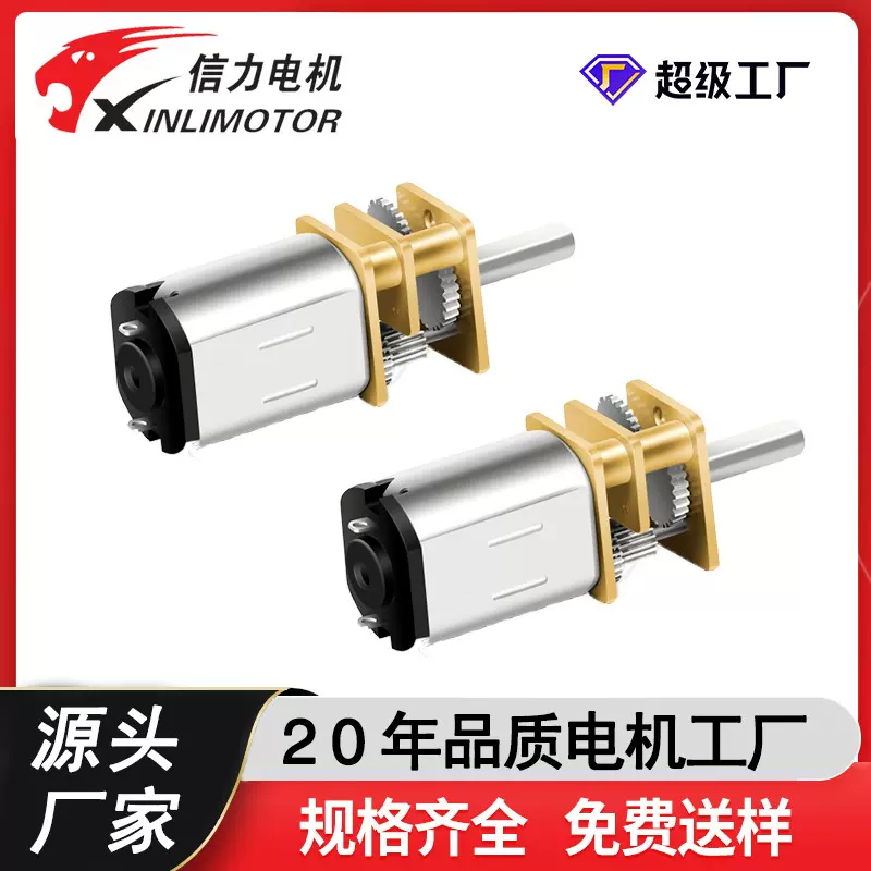 定制N30微型减速电机智能门锁大扭矩直流家电指纹锁电动机