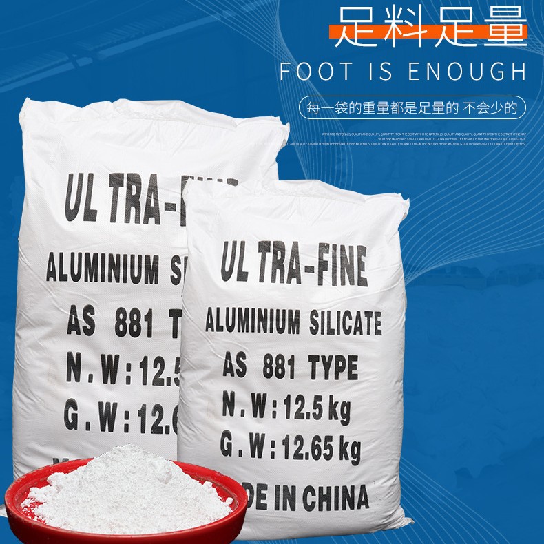 超细白硅酸铝 AS881  涂料级 油漆 橡胶用 量大价优