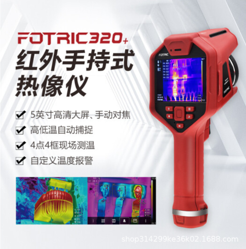 飞础科（FOTRIC）326+ 325+系列原装高精度智能手持红外热成像仪