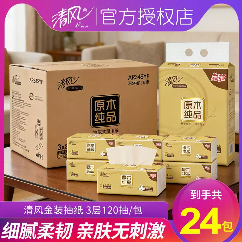 Бумажные салфетки Qingfeng Gold Edition, 120 листов, большая коробка, для дома, туалетная бумага, салфетки, 24 упаковки, оптовая продажа в коробках.