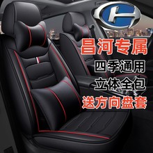 适用北汽昌河福瑞达m50s座套18款昌河m70汽车坐垫四季七座全