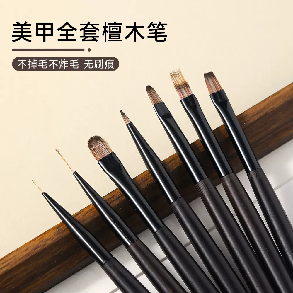 黑檀木美甲笔刷套装专业彩绘笔拉线笔晕染画渐变光疗笔刷专业工具