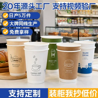 12盎司双层加厚咖啡纸杯一次性奶茶热饮杯子烫金食品级牛皮纸定制