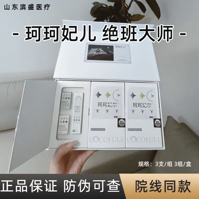 Cocofeer Master Aqua Essence (3 sets per box, anti-counterfeiting verification available)