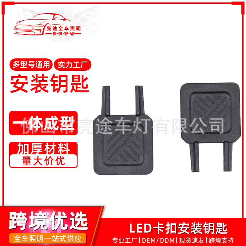 LED大灯卡座安装工具H7 H11 9006 9012卡盘钥匙安装汽车灯适配器