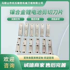 镶合金锂电池剪切刀片剪拉链机刀片988T电脑冷热切织带机上下刀片