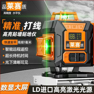 Laisai Laser Infrared Level Green Light High-precision Outdoor 12-line Wall-mounted 2024 New Line Projector