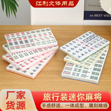 旅行装迷你麻将 厂家批发迷你麻将手搓小号便携式小麻将旅行麻将