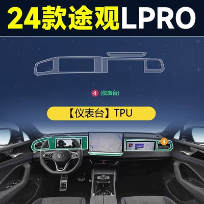 for Volkswagen Tiguan Lpro Navigation: Car interior film - 24-tiguan-lpro-dashboard-tpu