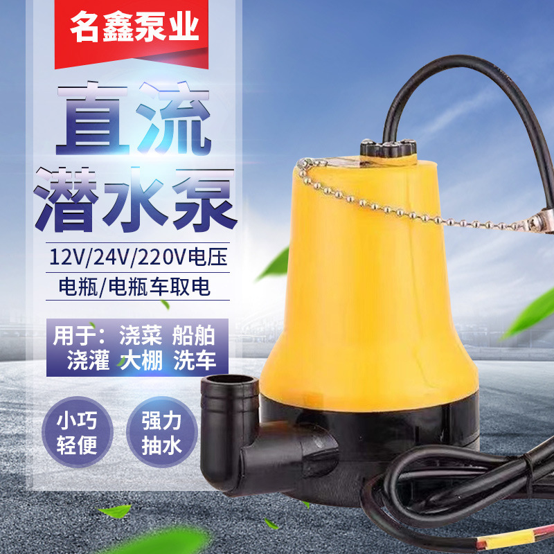 Small Yellow Pump Large Flow 12V24V Dc Car Wash Submersible Pump Battery Fish Tank Water Pump Cabin Bottom Electric
