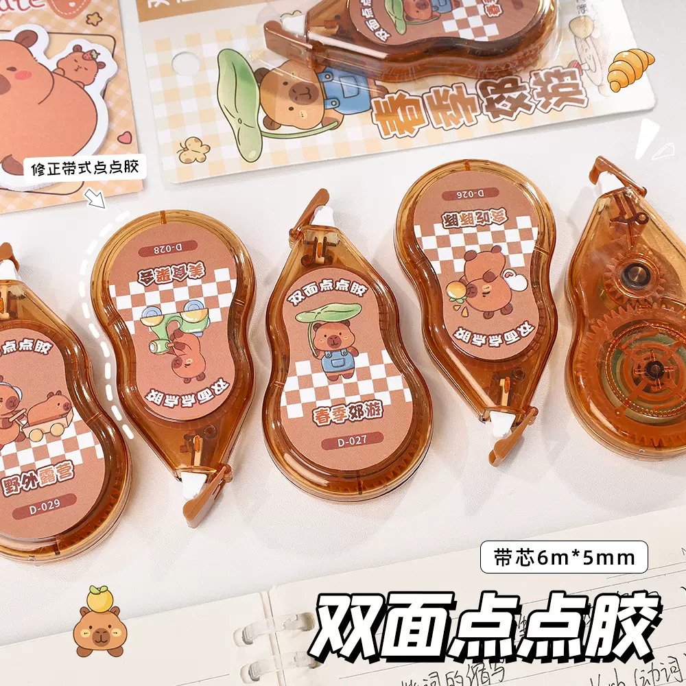 创意卡皮巴拉双面点点胶小学生高颜值便携点状双面胶修正带式胶带