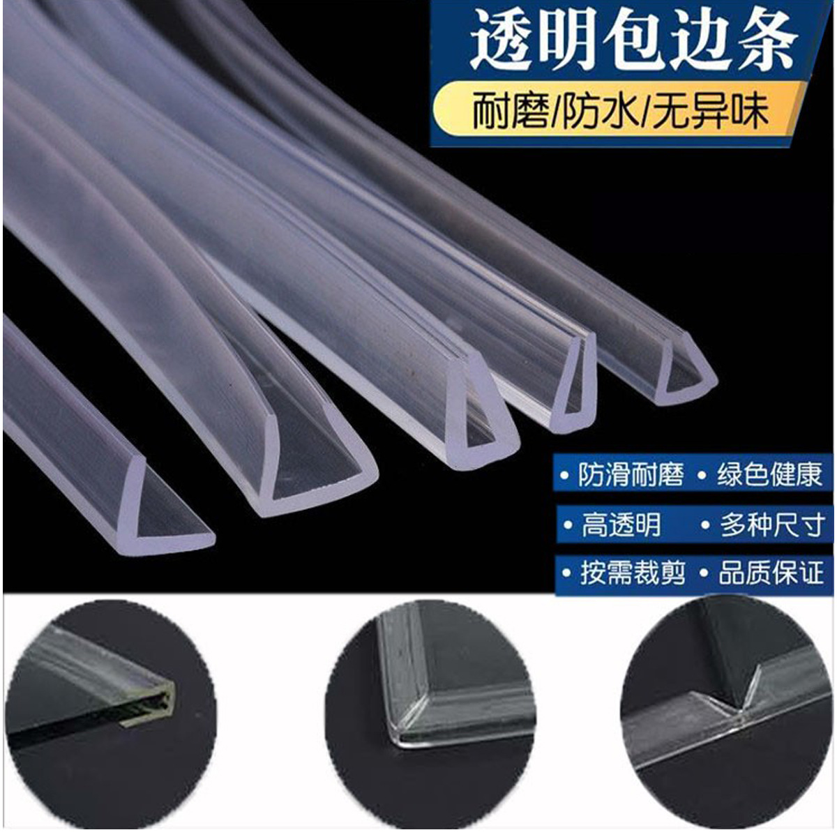 U型透明包边条PVC封边密封条玻璃金属钢板包边防护防撞条U型透明
