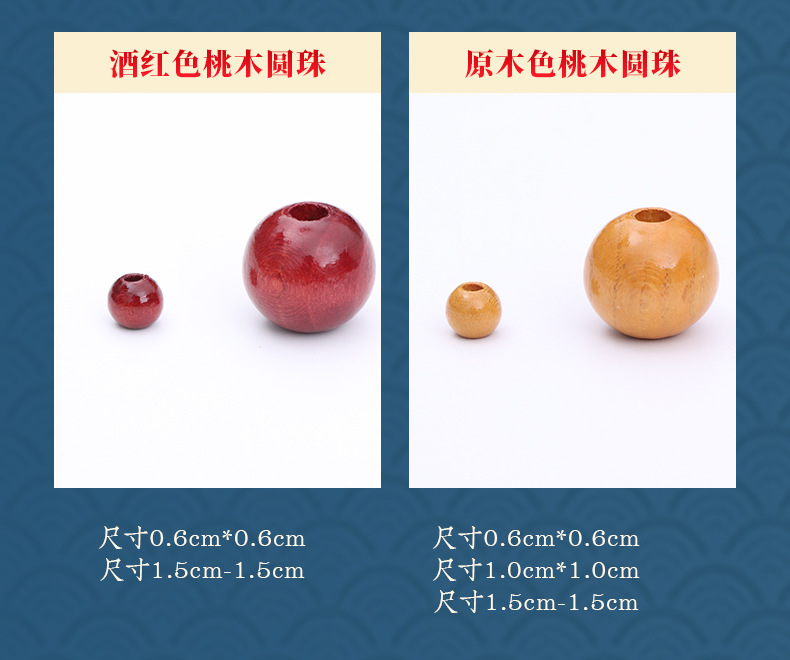 5散装桃木圆珠-1_08.jpg