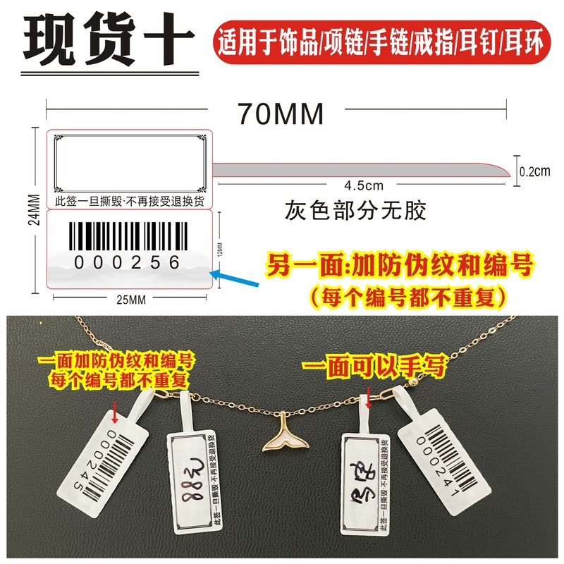 ジュエリー取り外し防止ラベルアクセサリー盗難防止バックル返品防止ラベルステッカーアクセサリー引き裂き防止ステッカー偽造防止|undefined