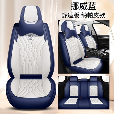 Universal Seat Cover, Universal seat cover - norwegian-blue-full-leather-comfort-version-cross-border-exclusive-supply-factory-direct-sales