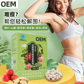 OEM贴牌定制山楂西洋参多酚茶饱腹型植物提取保健食品贴牌代工工