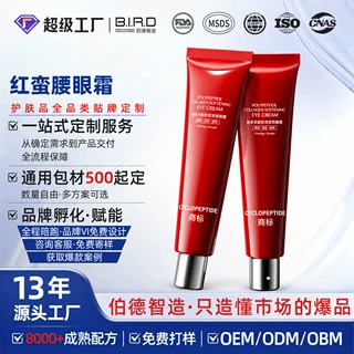 贴牌定制红蛮腰眼霜抗皱紧致提拉淡化细纹焕亮眼周眼部霜oem代工