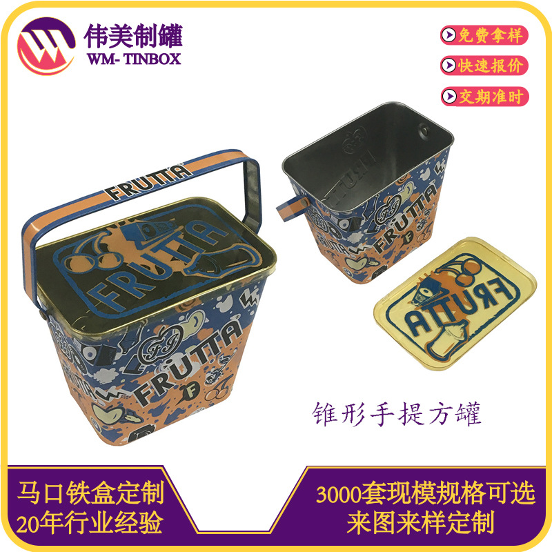礼品手提包装铁罐食品 锥形手提方罐马口铁儿童玩具手提铁罐铁桶