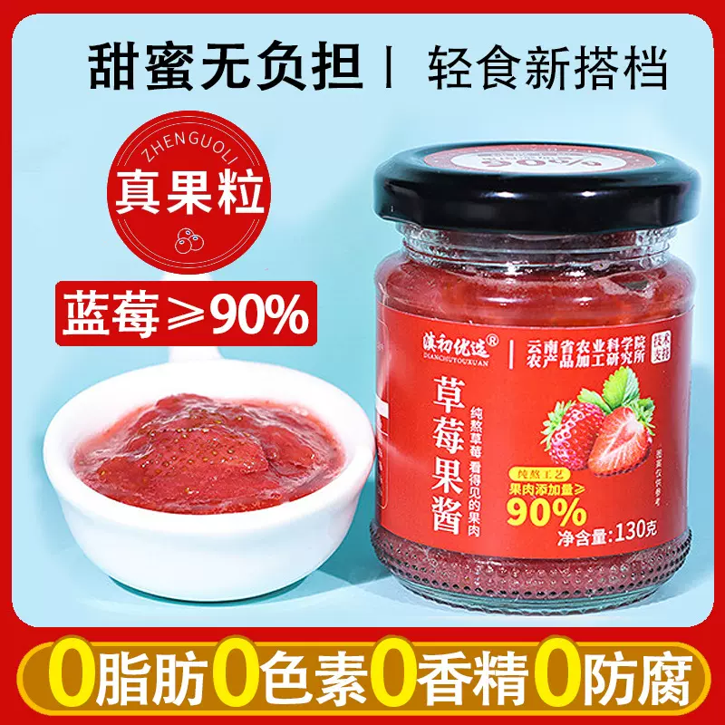 草莓果酱90%纯熬0脂肪0色素0香精0防腐剂草莓酱面包涂抹吐司批发