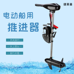 Kayak Electric Boat Hanging Fishing Boat Motor 12V Propeller Stern Paddle Hanging Propeller 24V Outboard Motor