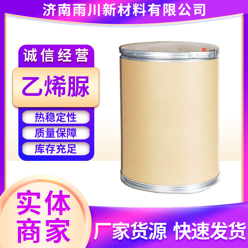 现货供应 优质乙烯脲 2-咪唑烷酮 甲醛捕捉剂 高品质脱醛剂乙烯脲