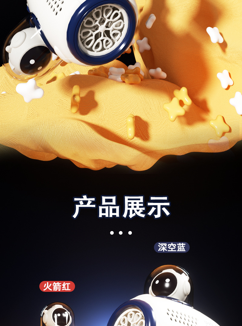 太空宇航员泡泡枪详情页_12.jpg