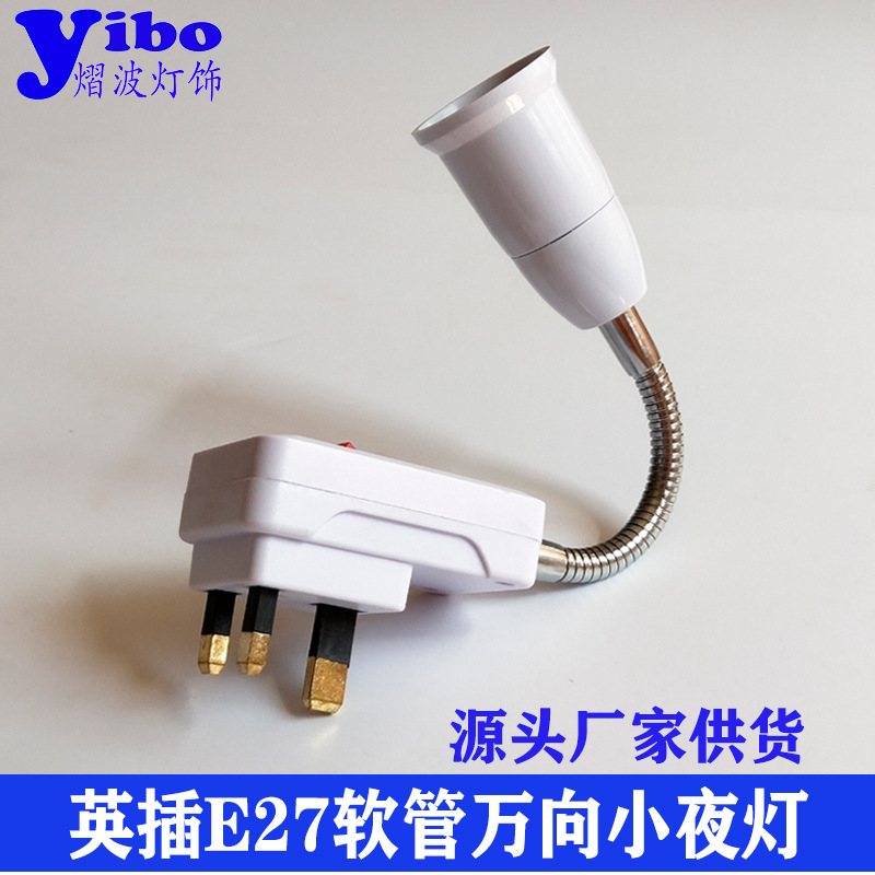 Cross-border 13A British plug British universal extended lamp holder British plug night light E27 screw