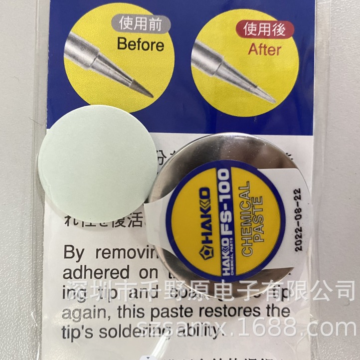 日本白光HAKKO清洁器 FT-700 用化学膏FS-100焊锡膏 助焊剂