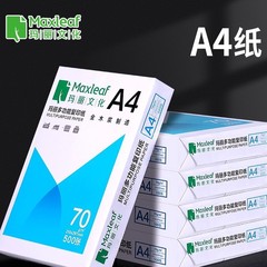 A4纸打印复印纸70g一包办公用打印白纸草稿纸免学生用打印复印纸