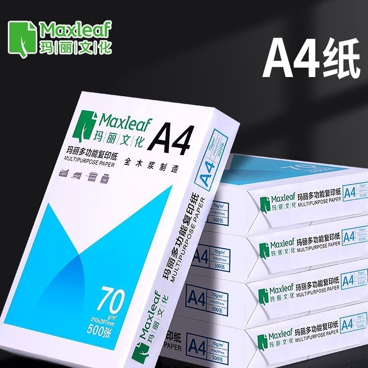 A4纸打印复印纸70g一包办公用打印白纸草稿纸免学生用打印复印纸|undefined