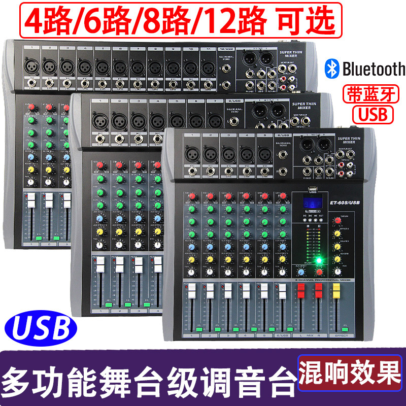 전문 믹서 8-WAY 12-WAY 블루투스 USB 무대 성능 효과 KTV 웨딩 USB 잔향 4-WAY 6-WAY