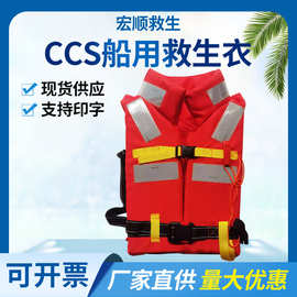 新型CCS船用救生衣 标准型成人船检工作背心专业海事救援浮力马甲