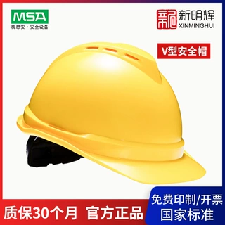 MSA/梅思安安全帽豪华版ABS超爱戴帽衬带透气孔安全帽V-Gard500