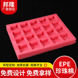 厂家供应epe珍珠棉包装高密度减震珍珠棉填充打包泡沫EPE珍珠棉