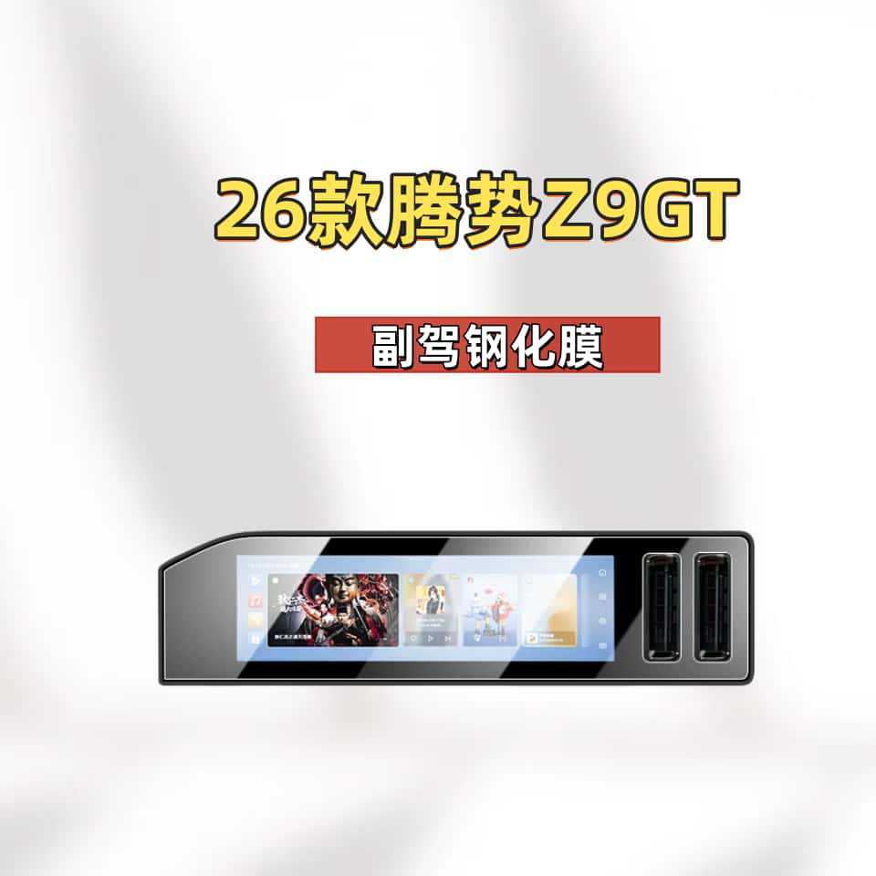 Suitable for 26 Models of Denza Z9Gt Central Control Navigation Screen Tempered Film Protective Film Interior Decoration Accessories Modification Parts