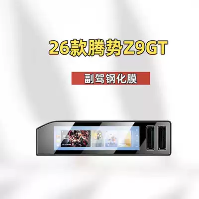 Car interior film – Interior Decoration Accessories Modification Parts - suitable-for-26-models-of-denza-z9gt-passenger-high-definition-tempered-film