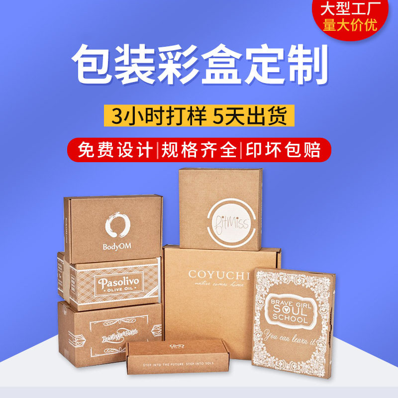 牛皮纸复古印刷飞机盒快递瓦楞加厚特硬打包盒服装纸盒礼品包装盒