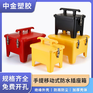 Outdoor waterproof socket box industrial mobile portable wiring box maintenance power box site temporary junction box plastic